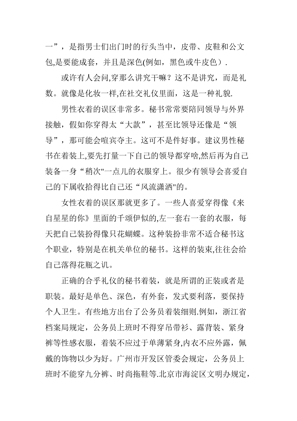 公务秘书如何着装_第2页