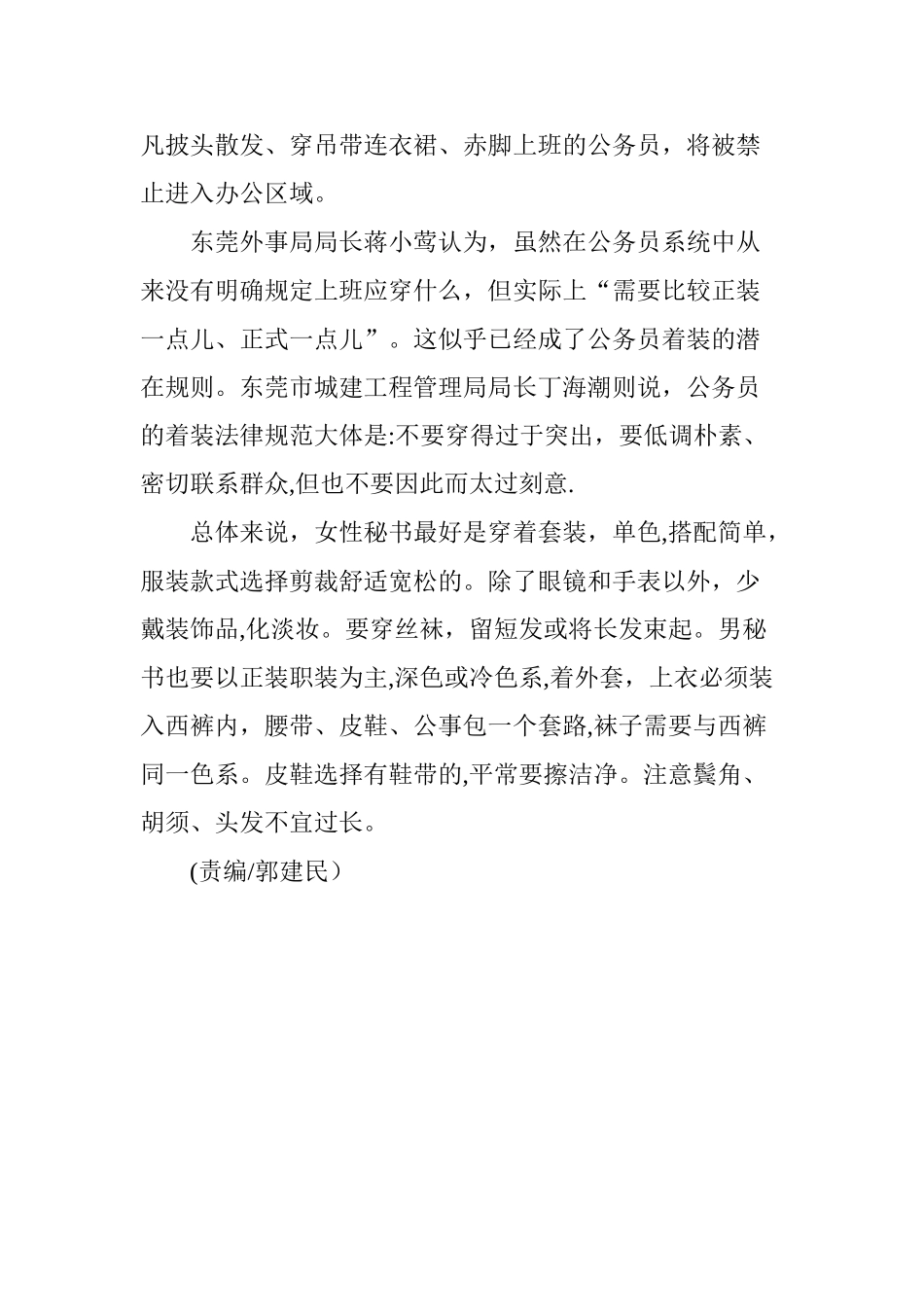 公务秘书如何着装_第3页