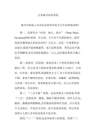 公务秘书如何着装