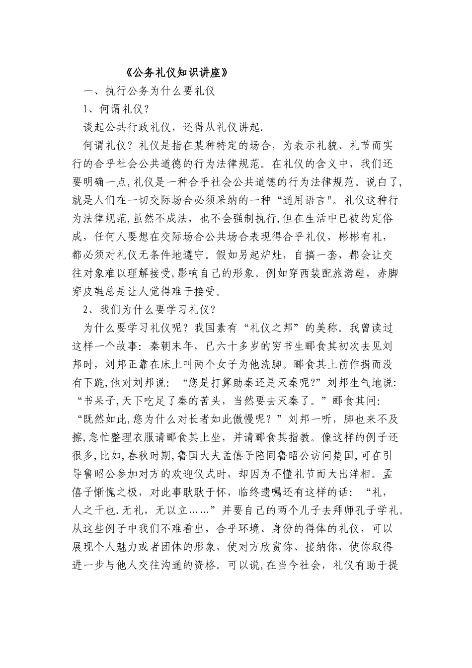 公务礼仪知识讲座_第1页