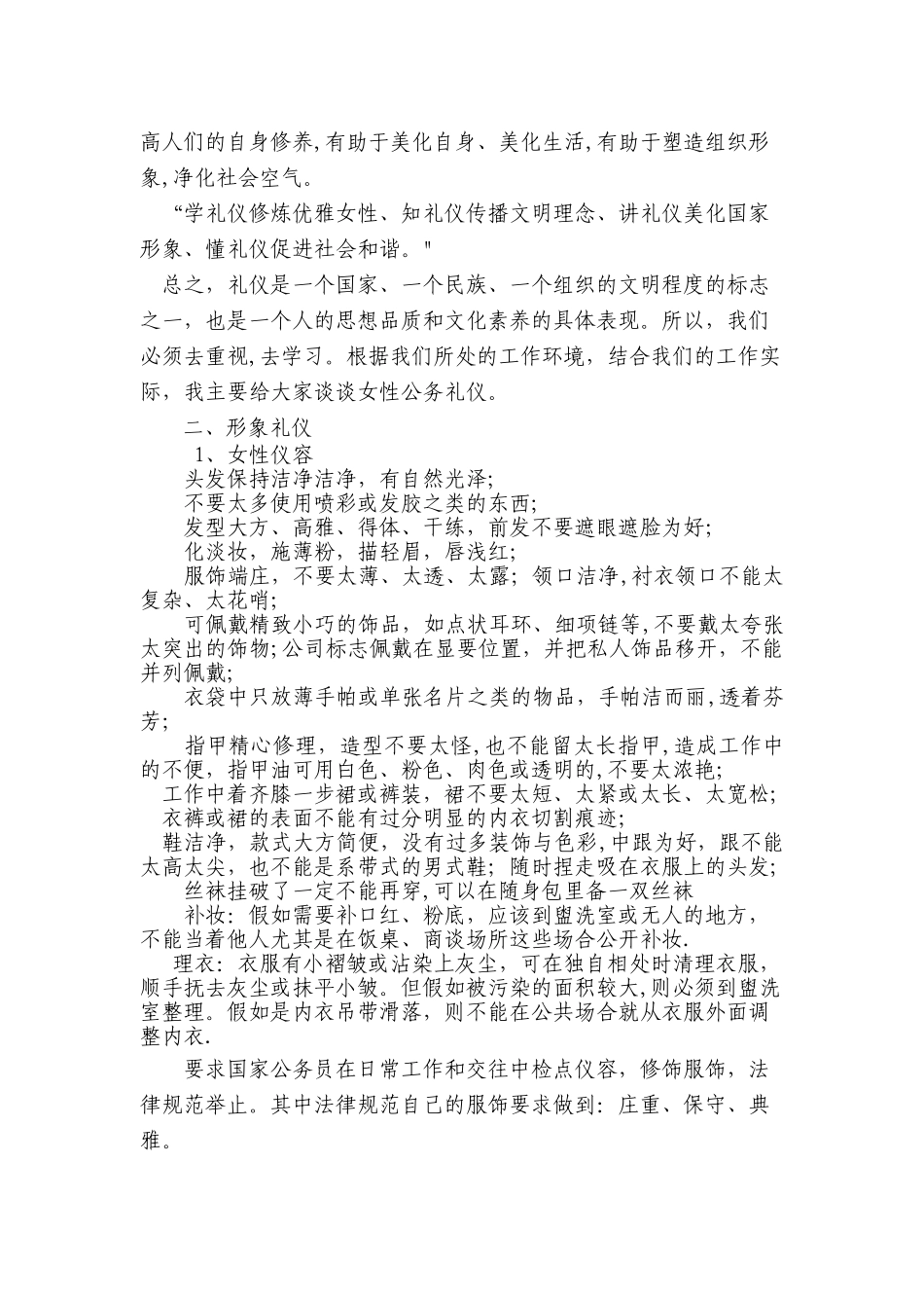 公务礼仪知识讲座_第2页