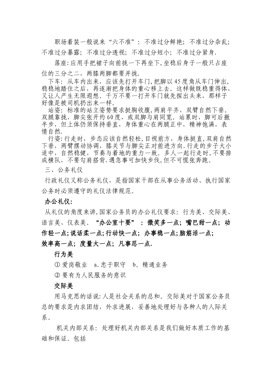 公务礼仪知识讲座_第3页