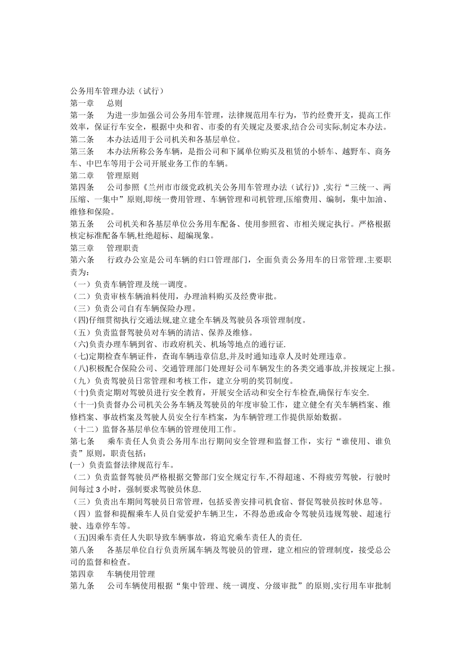 公务用车管理办法_第1页