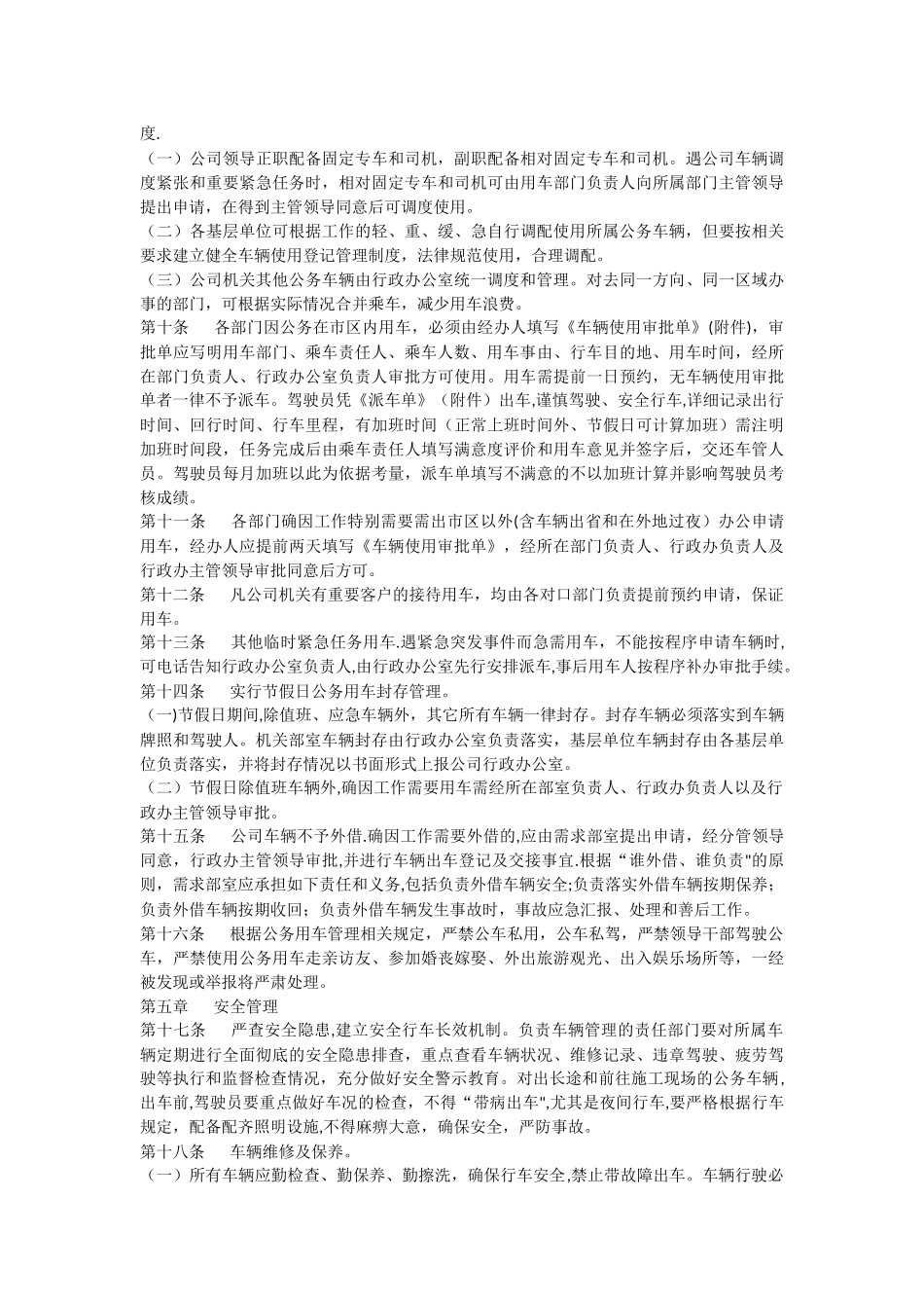 公务用车管理办法_第2页