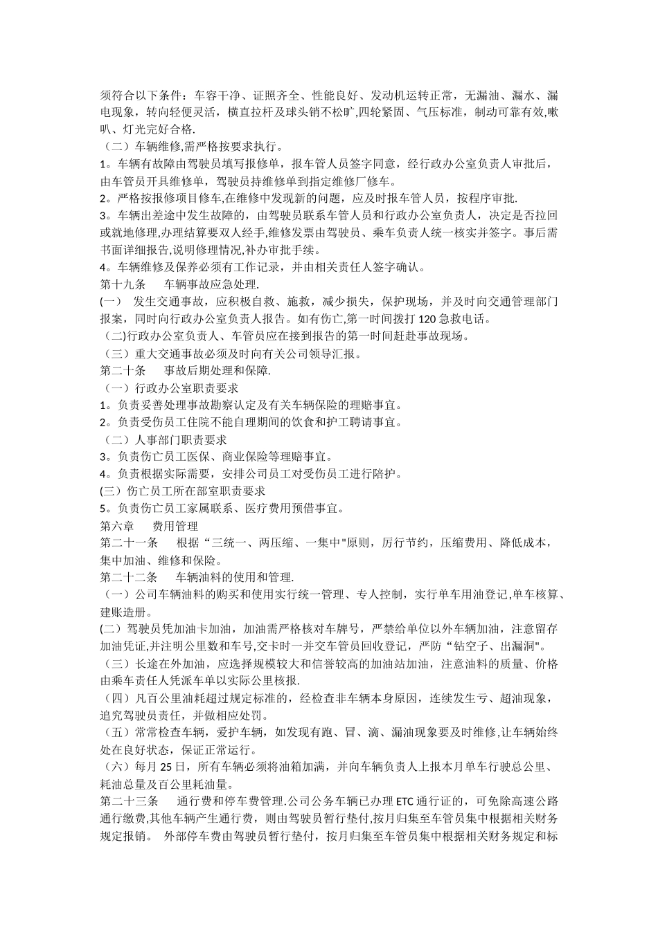 公务用车管理办法_第3页