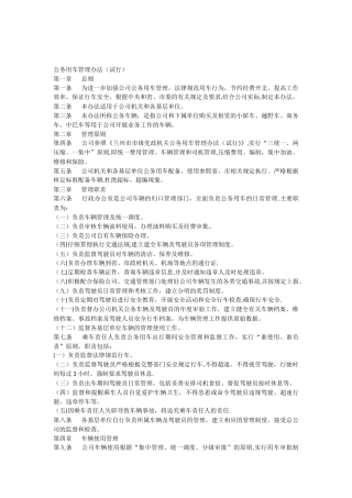 公务用车管理办法