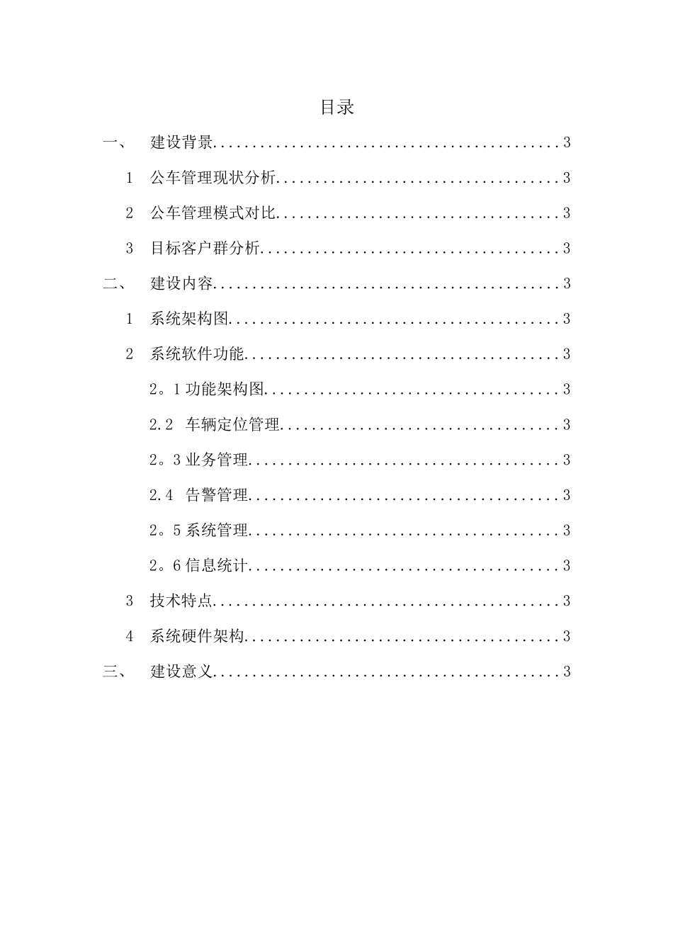 公务车管理系统_第2页