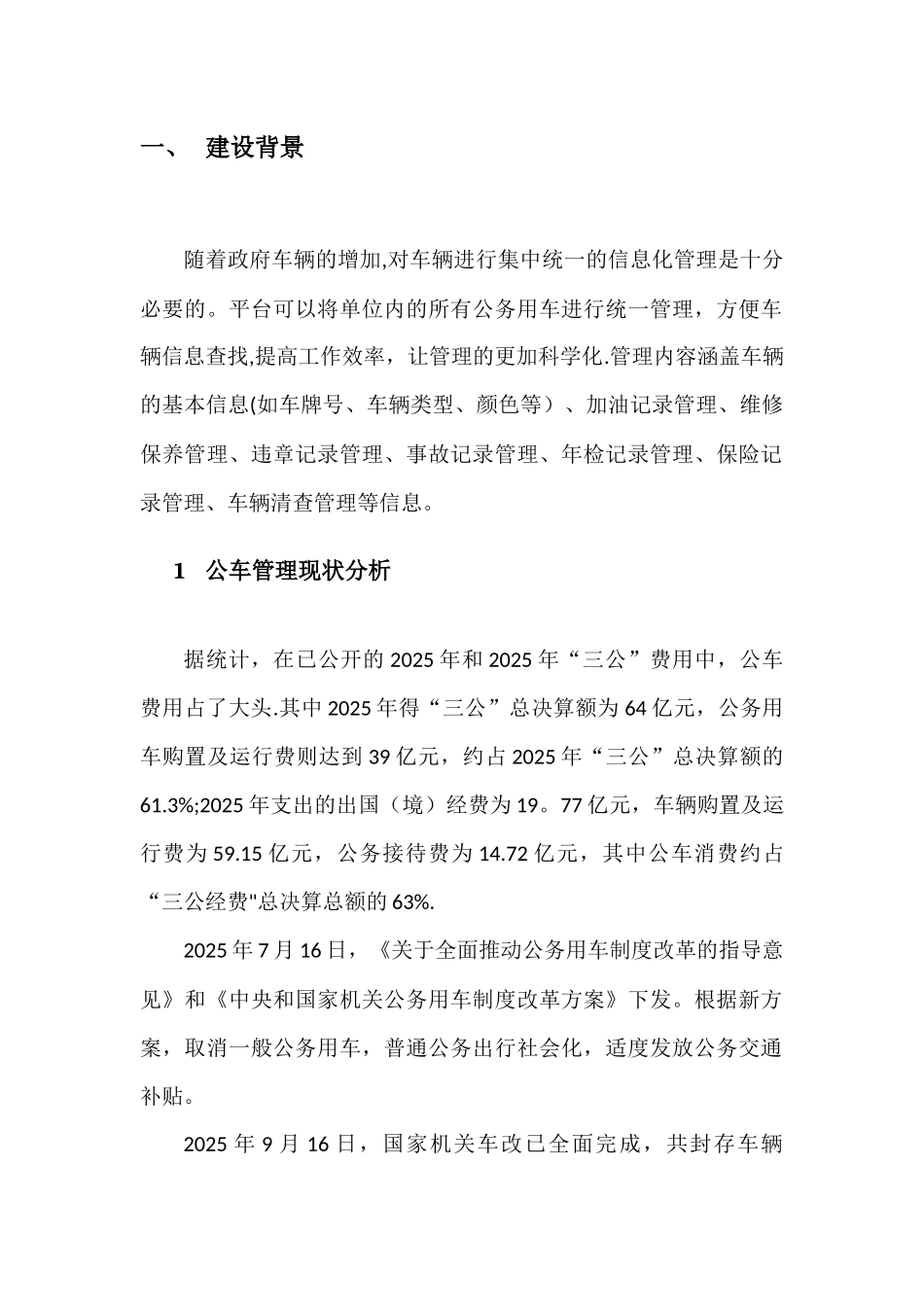 公务车管理系统_第3页