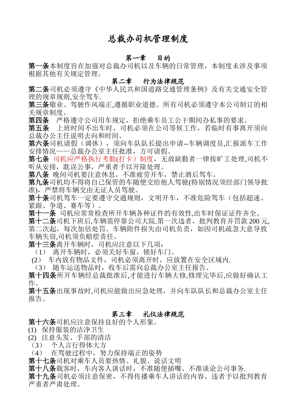 公务车司机管理制度_第1页