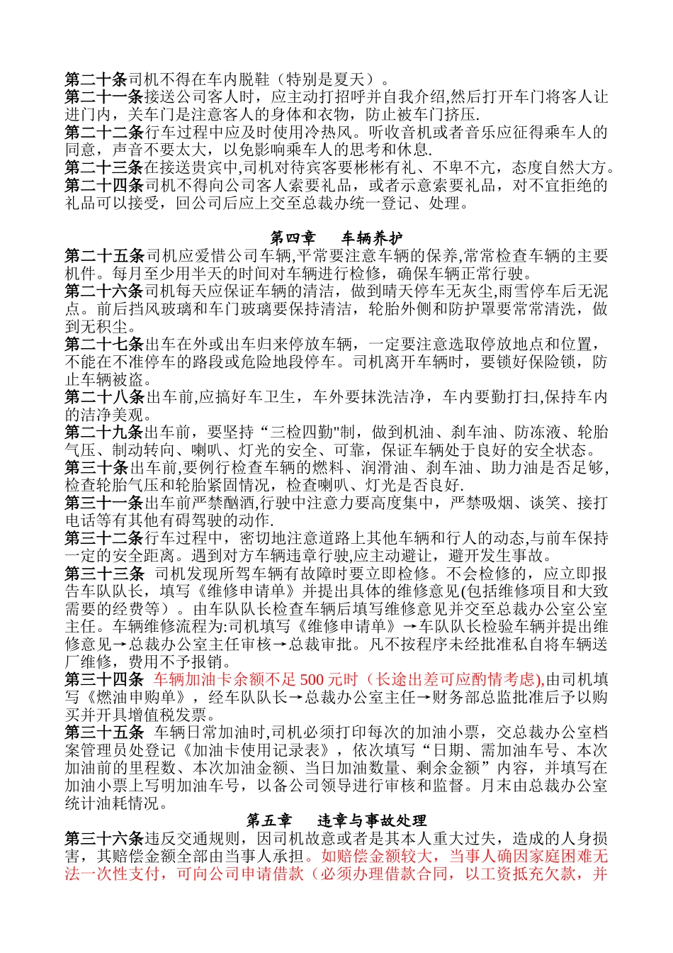 公务车司机管理制度_第2页