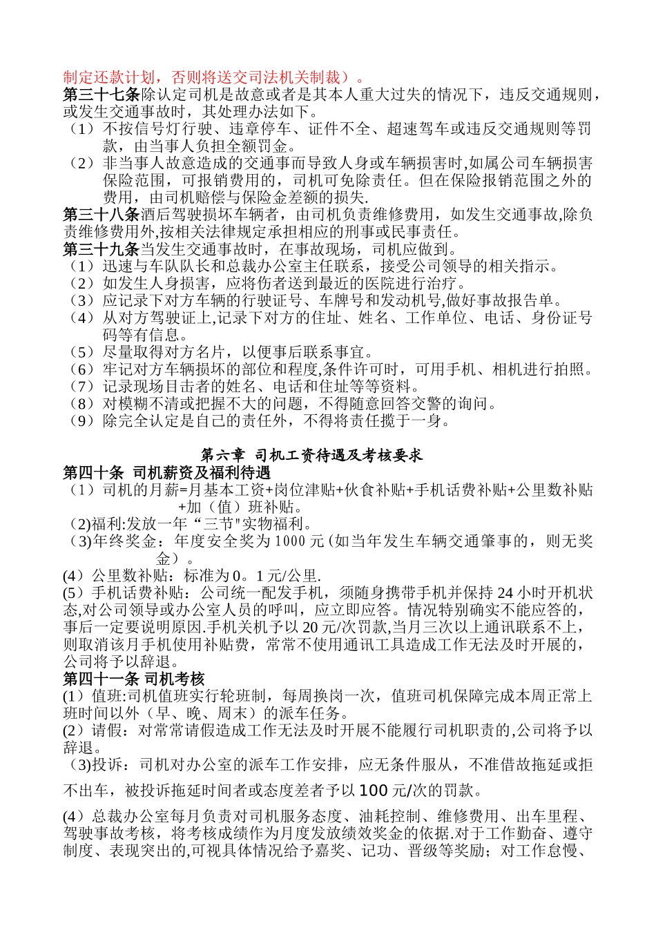 公务车司机管理制度_第3页