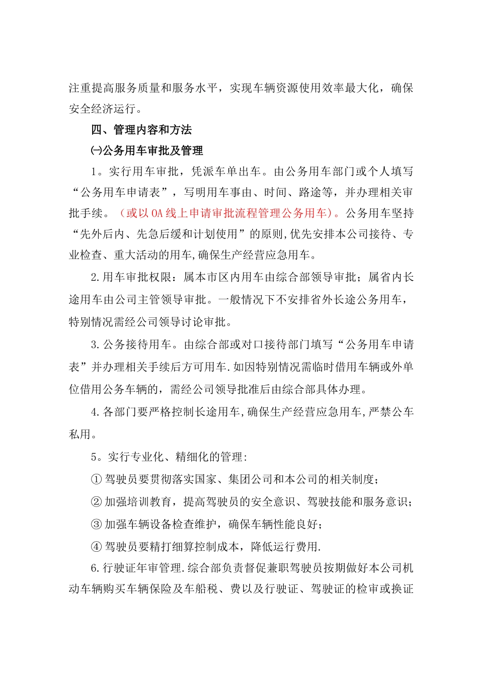 公务车辆使用管理办法._第2页