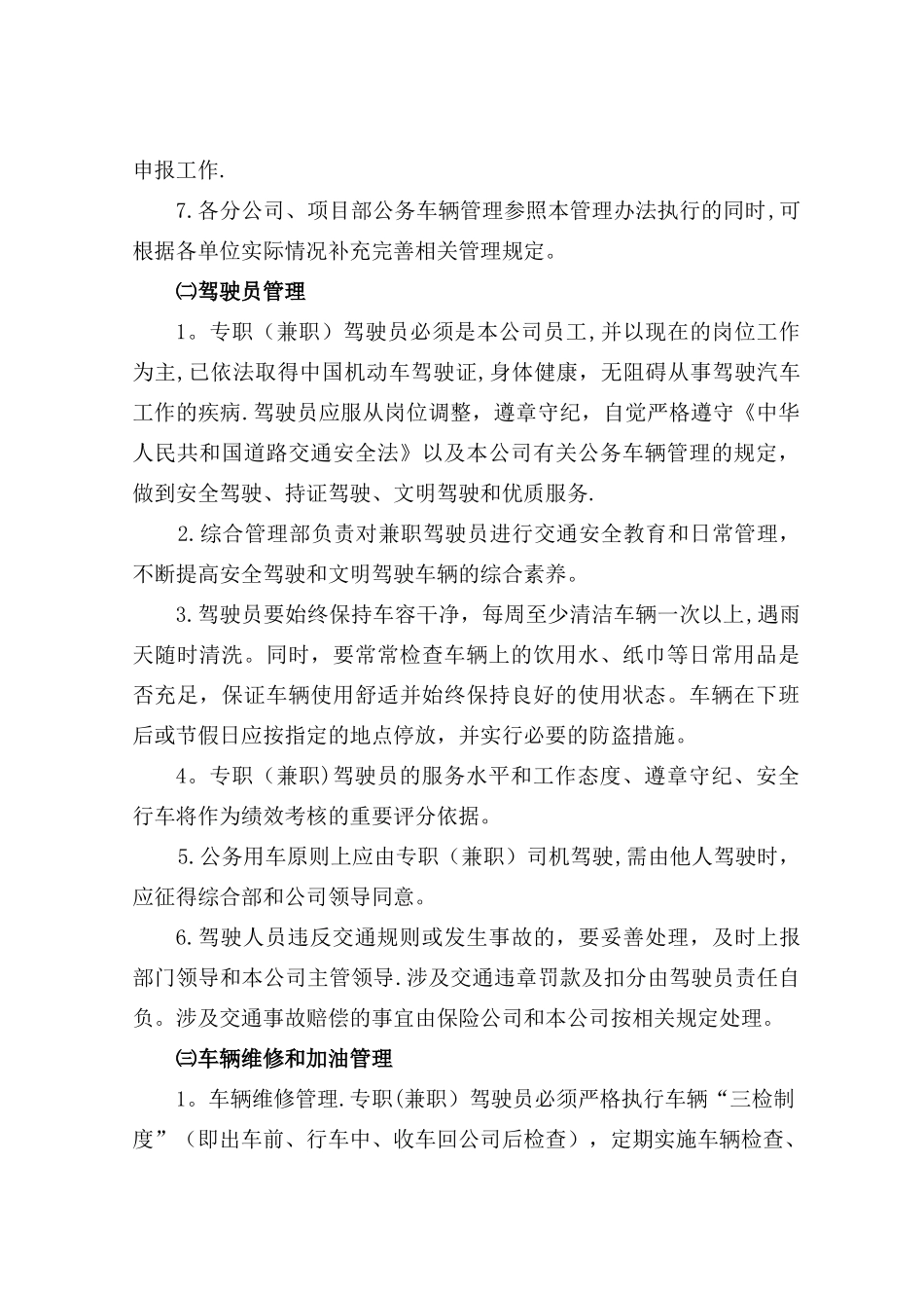 公务车辆使用管理办法._第3页