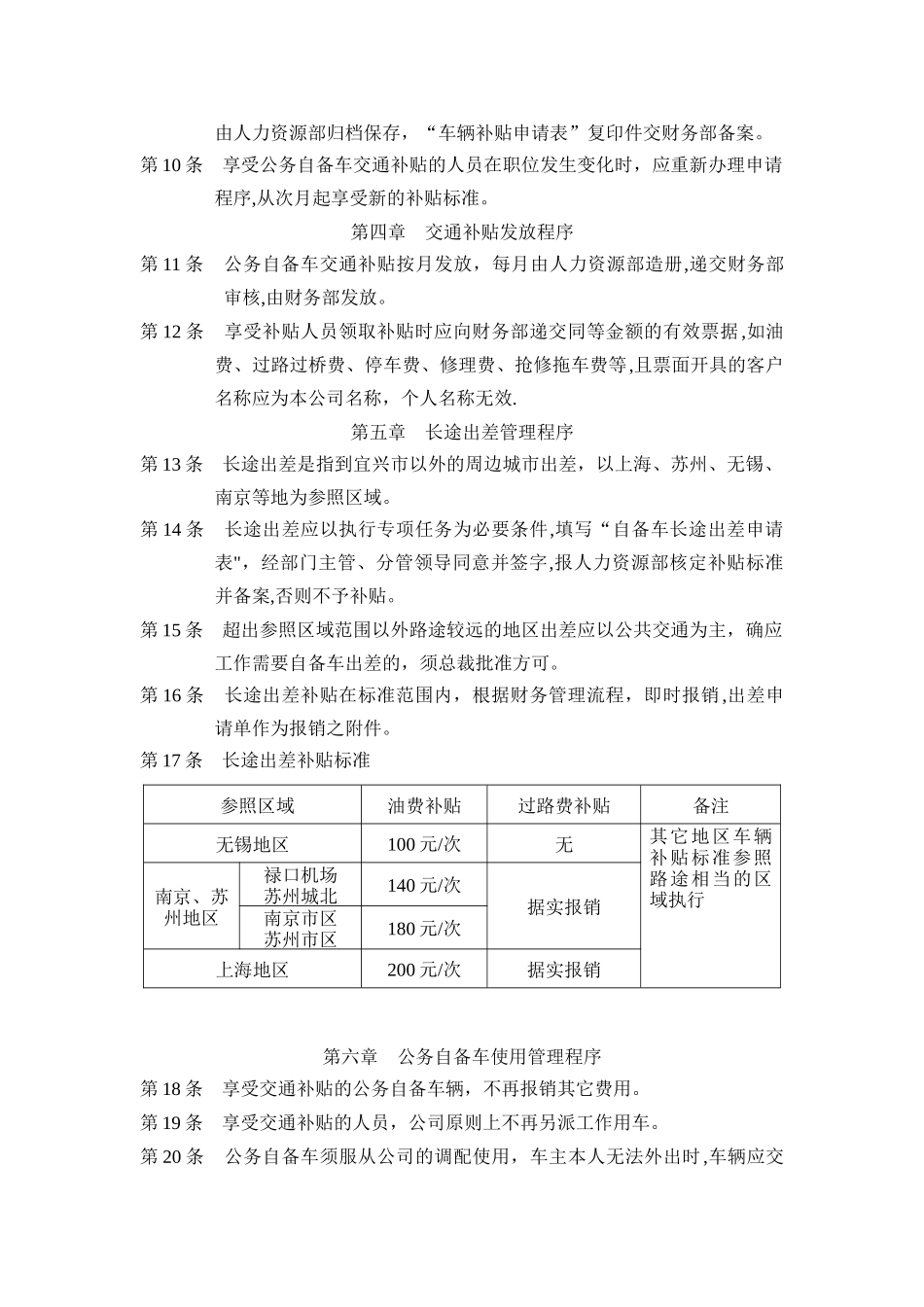公务自备车交通补贴管理制度_第2页