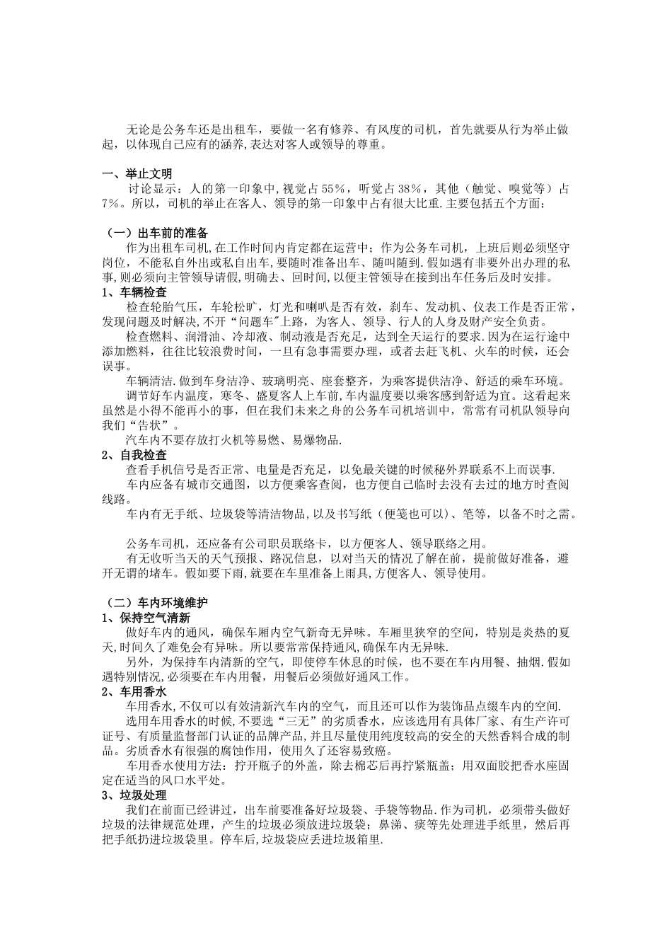 公务车司机礼仪培训-公务车司机职业礼仪_第2页