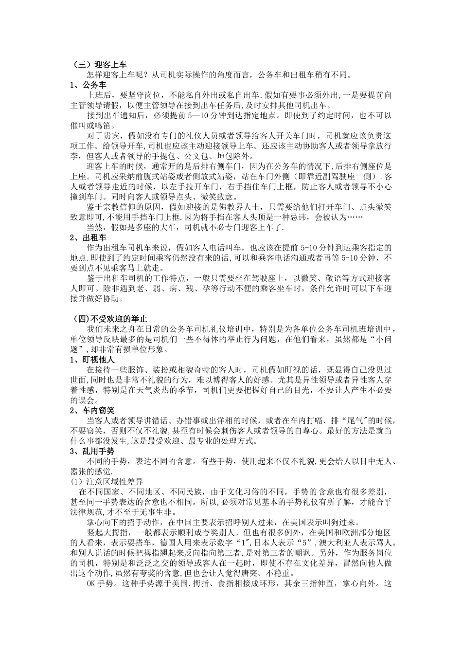 公务车司机礼仪培训-公务车司机职业礼仪_第3页