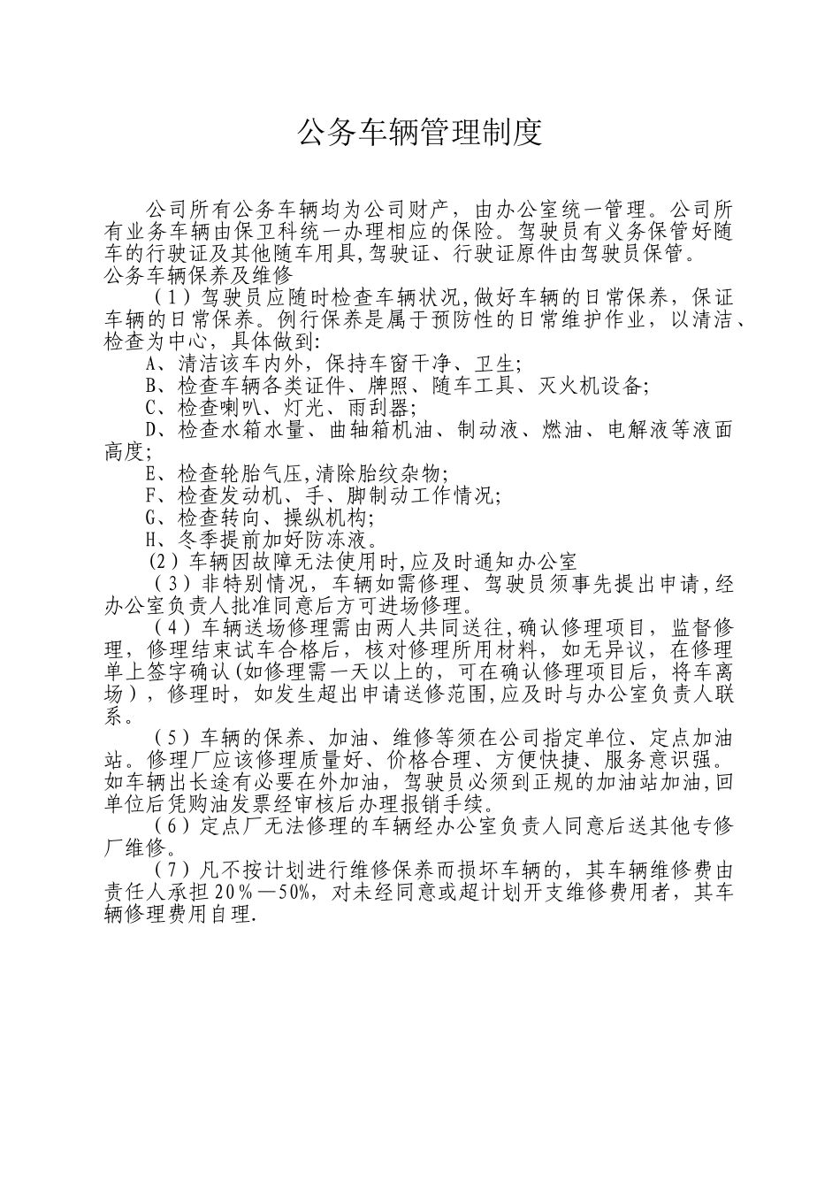 公务车辆管理制度_第1页