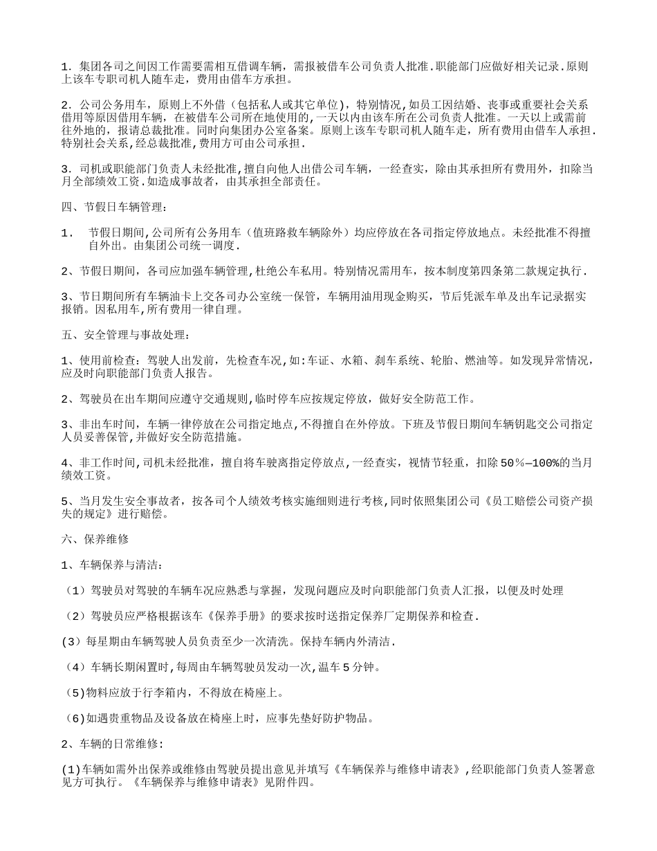 公务车管理制度_第3页