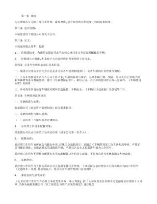 公务车管理制度