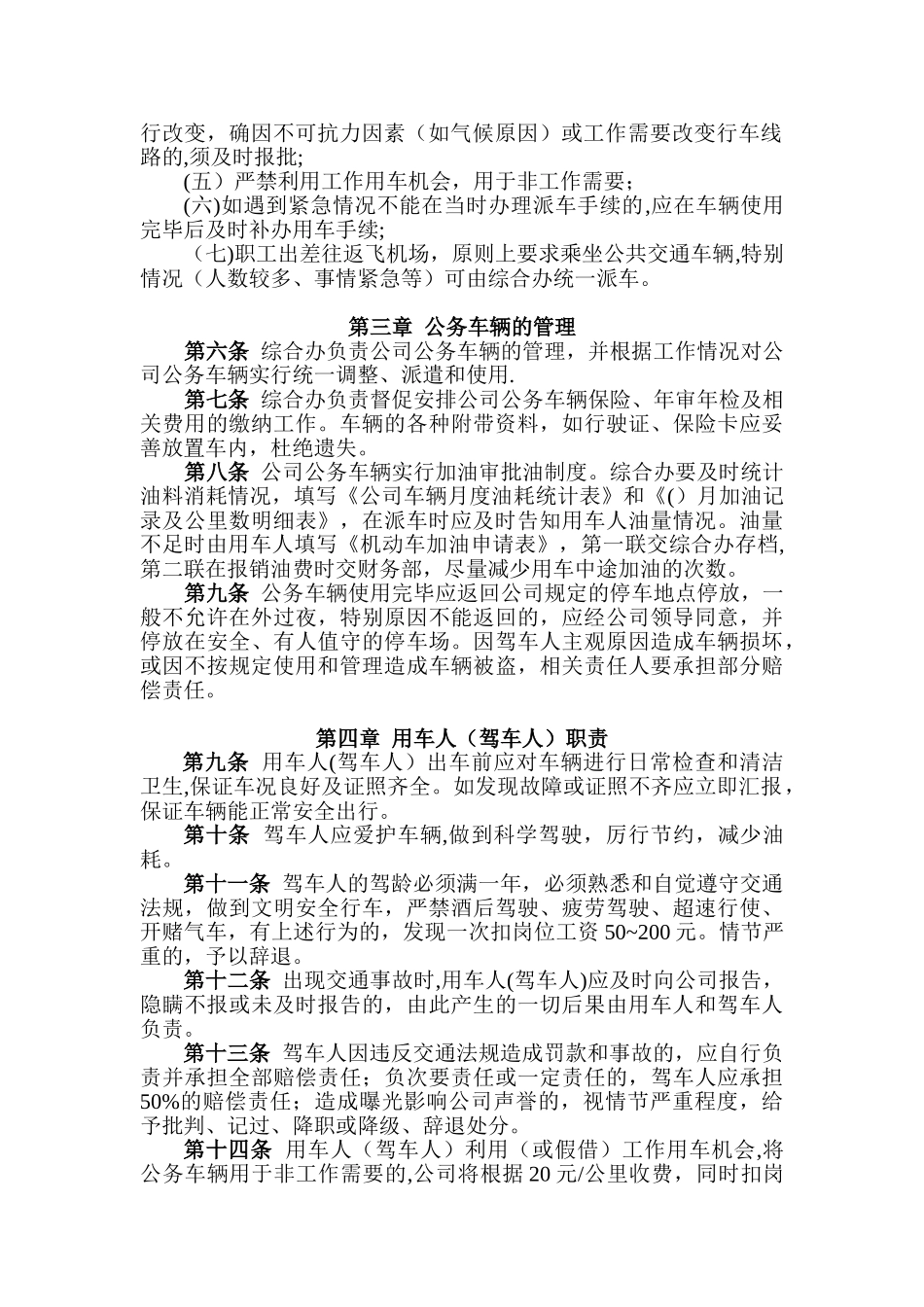 公务车辆使用管理办法_第2页