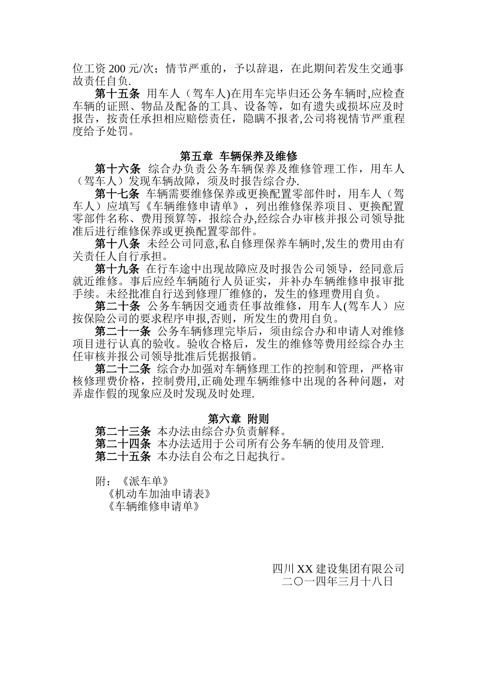 公务车辆使用管理办法_第3页