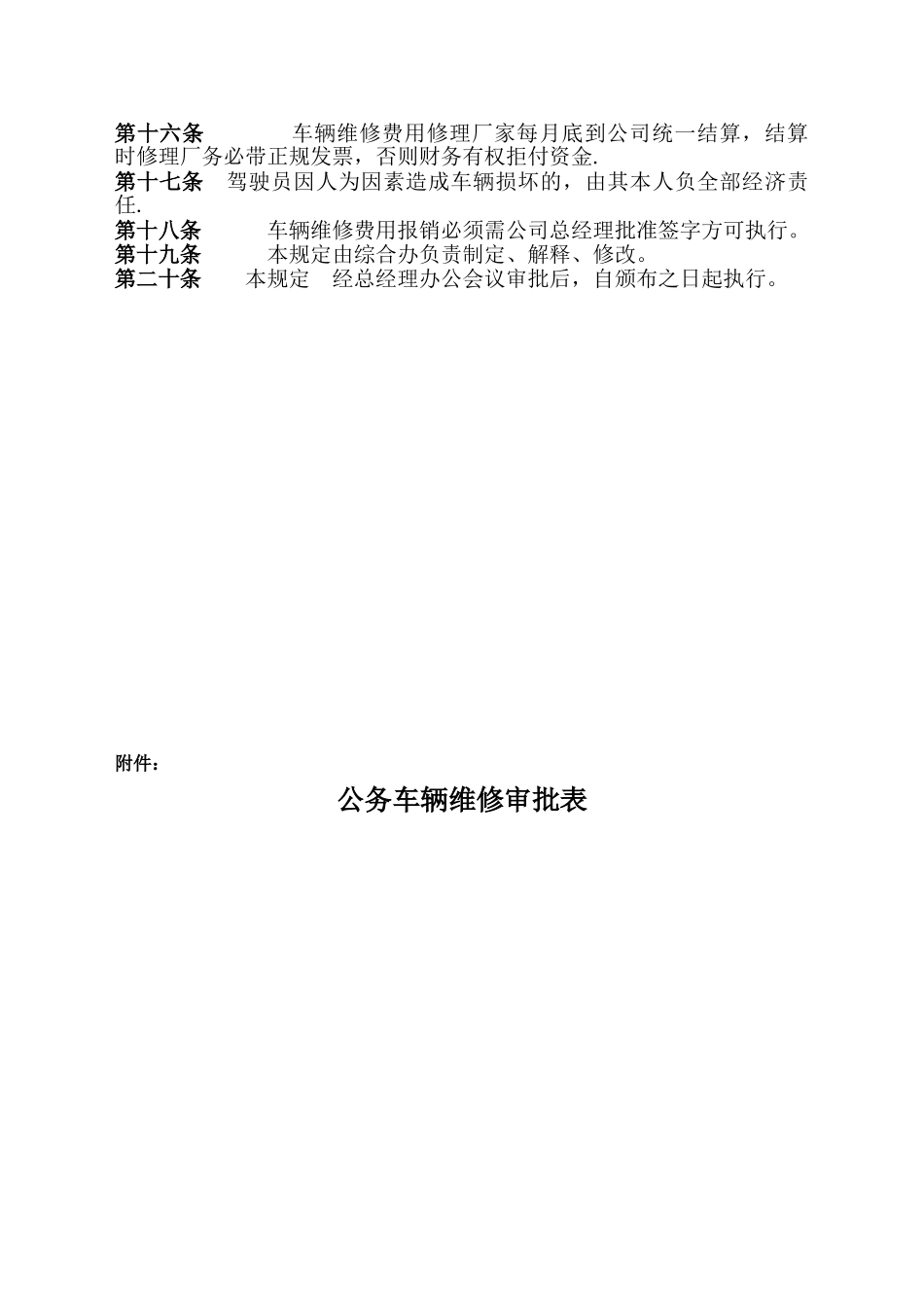 公务车辆维修管理办法_第2页