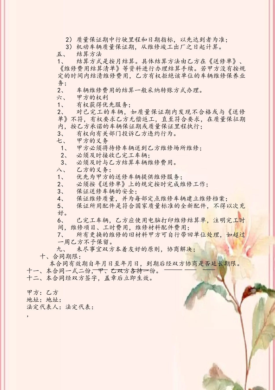 公务车辆定点维修合同_第3页