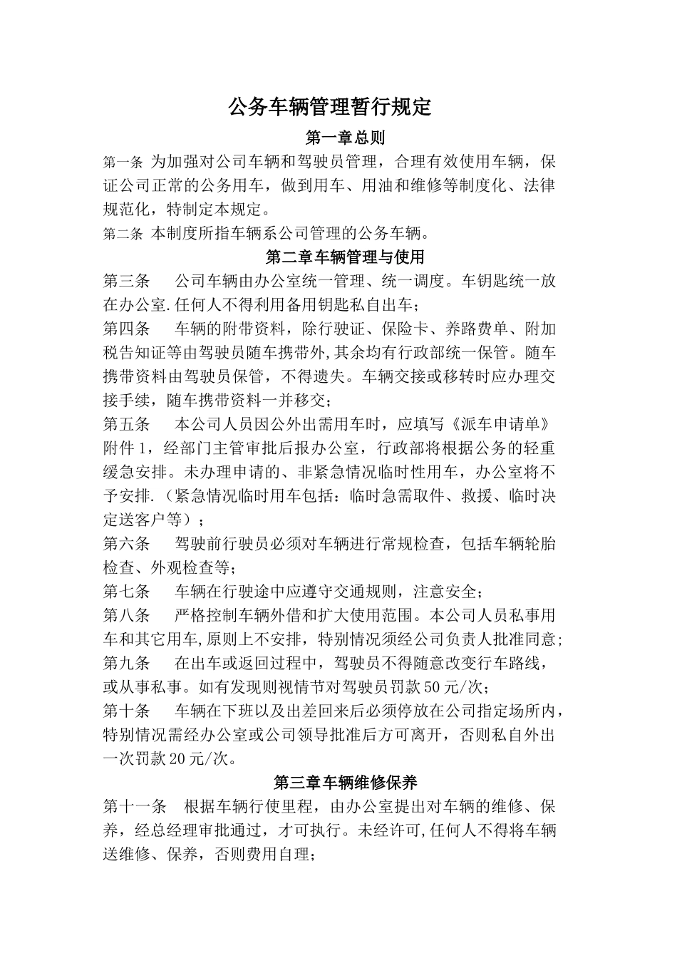 公务车辆管理暂行规定_第1页