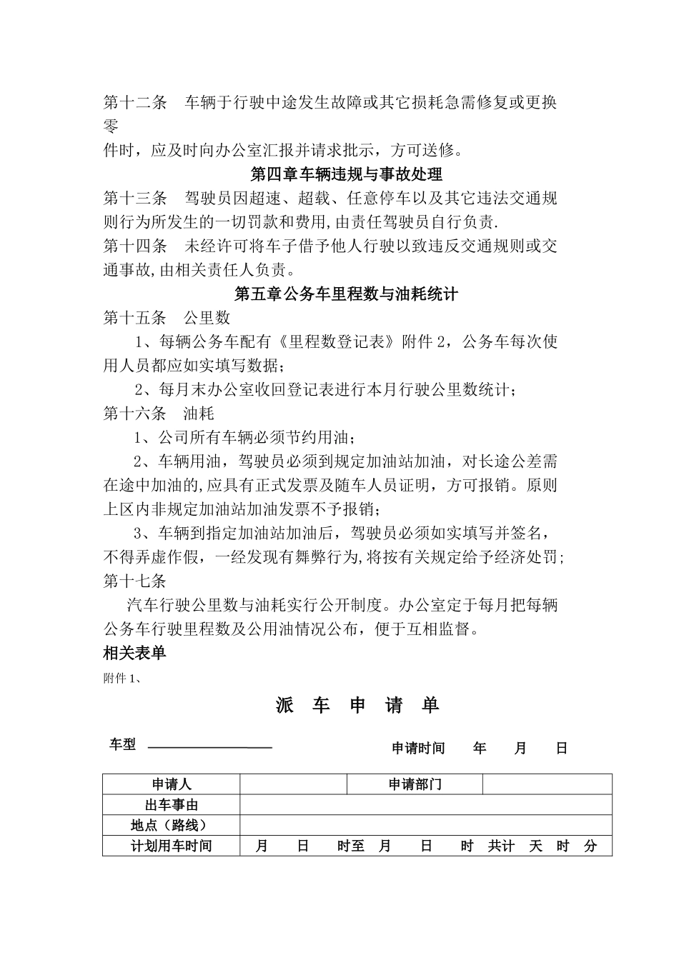 公务车辆管理暂行规定_第2页