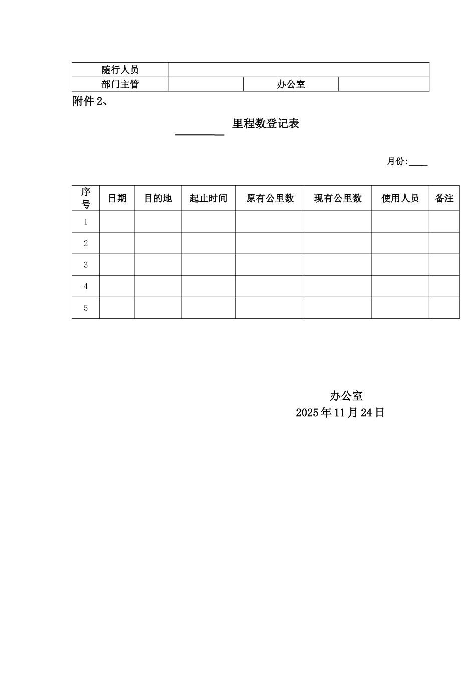 公务车辆管理暂行规定_第3页