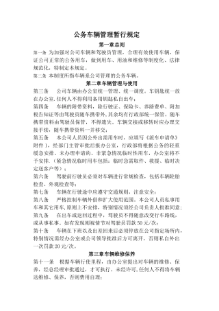 公务车辆管理暂行规定