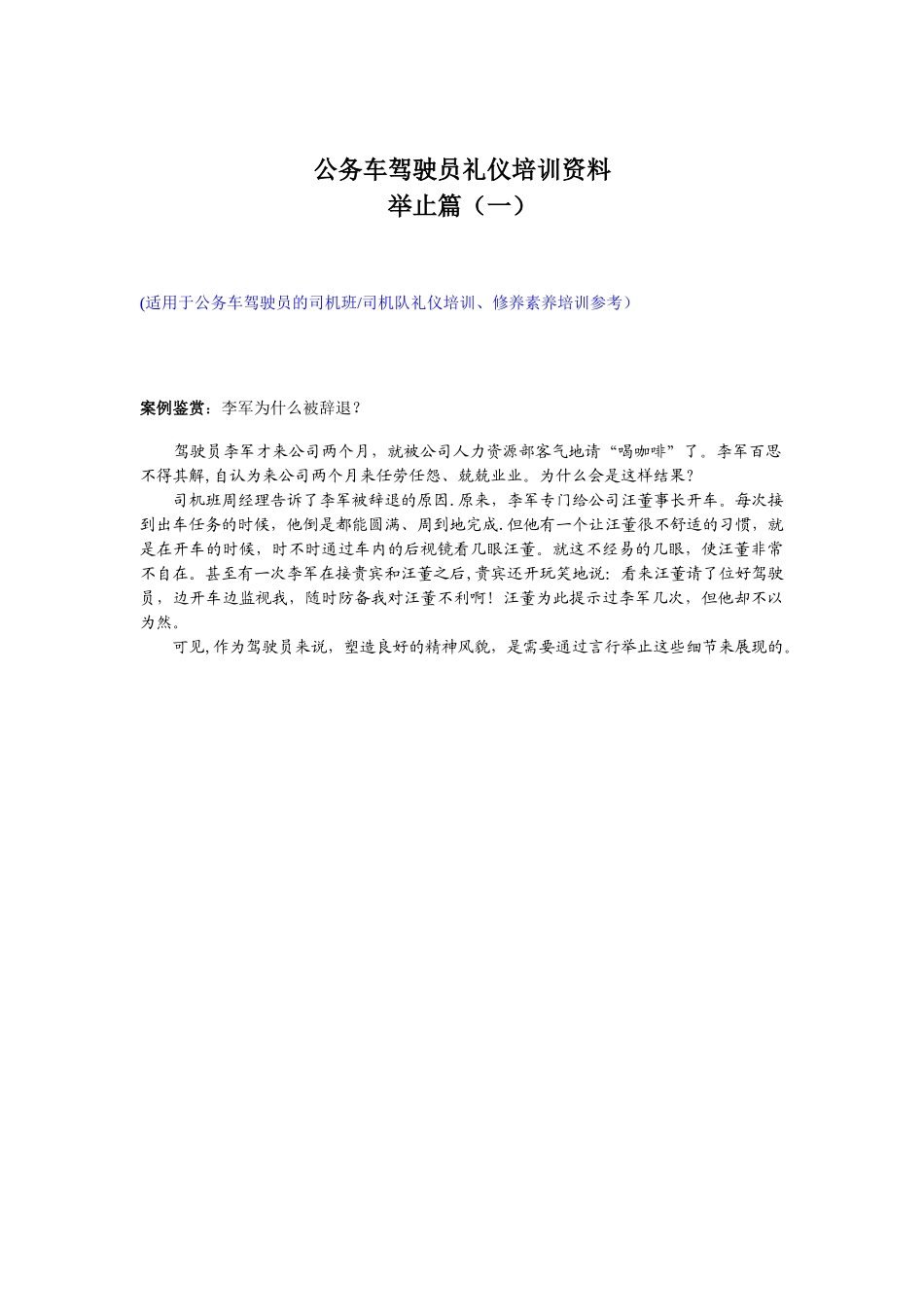 公务车驾驶员礼仪培训_第1页