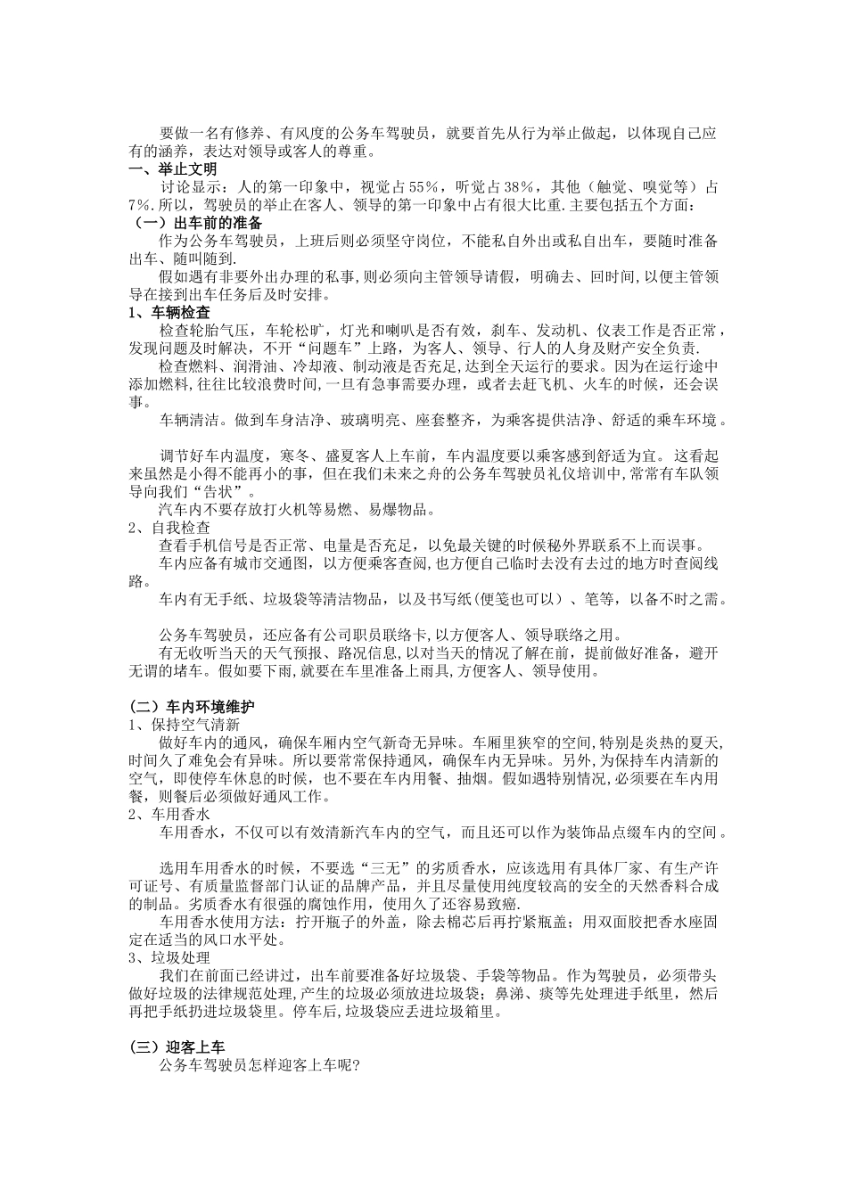 公务车驾驶员礼仪培训_第2页