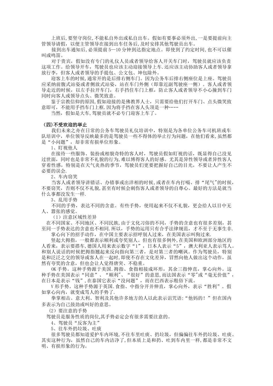 公务车驾驶员礼仪培训_第3页