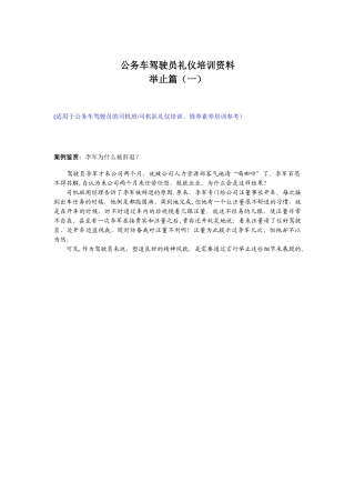 公务车驾驶员礼仪培训