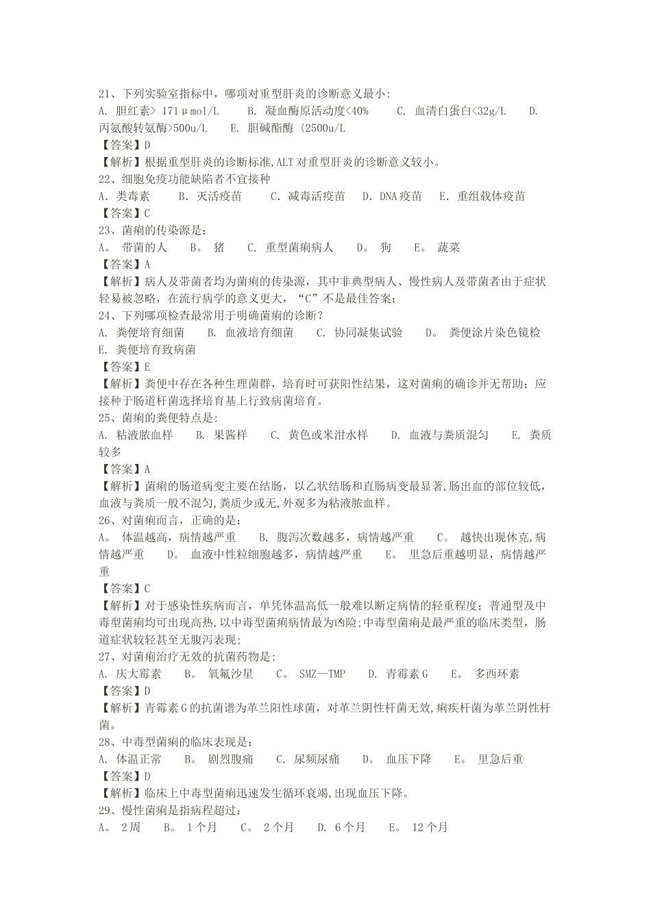 公卫医师定期考核_第3页