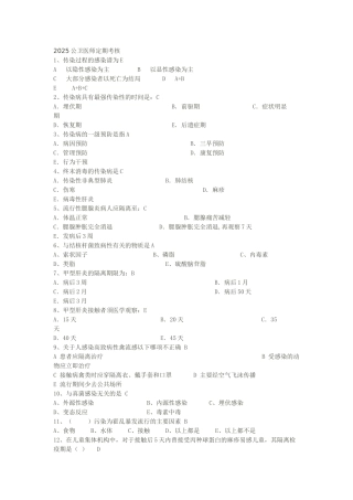 公卫医师定期考核