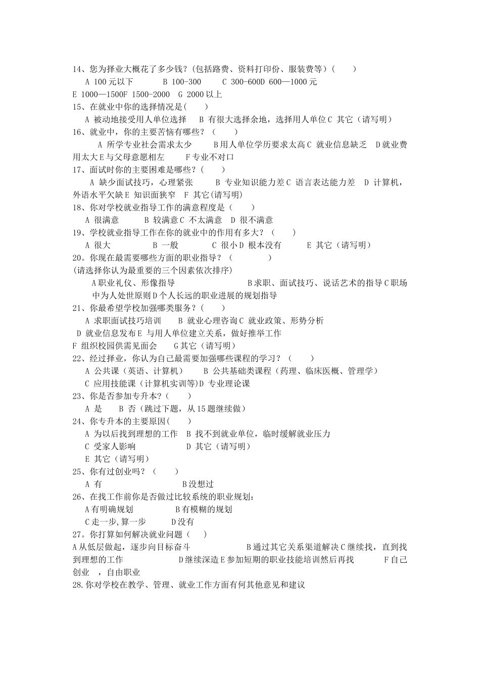 公卫系学生就业意向调查表_第2页