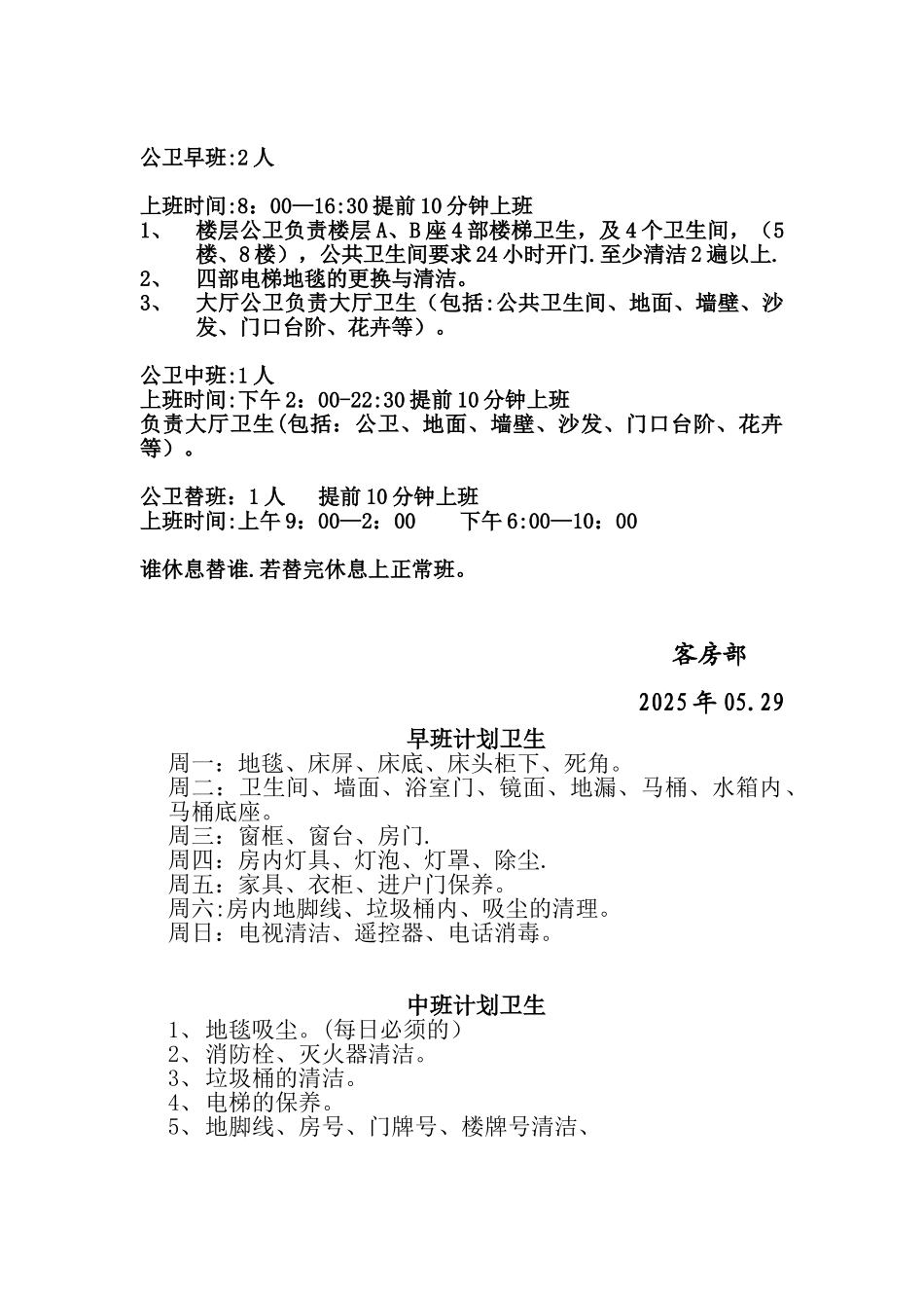 公卫分工-计划卫生_第1页