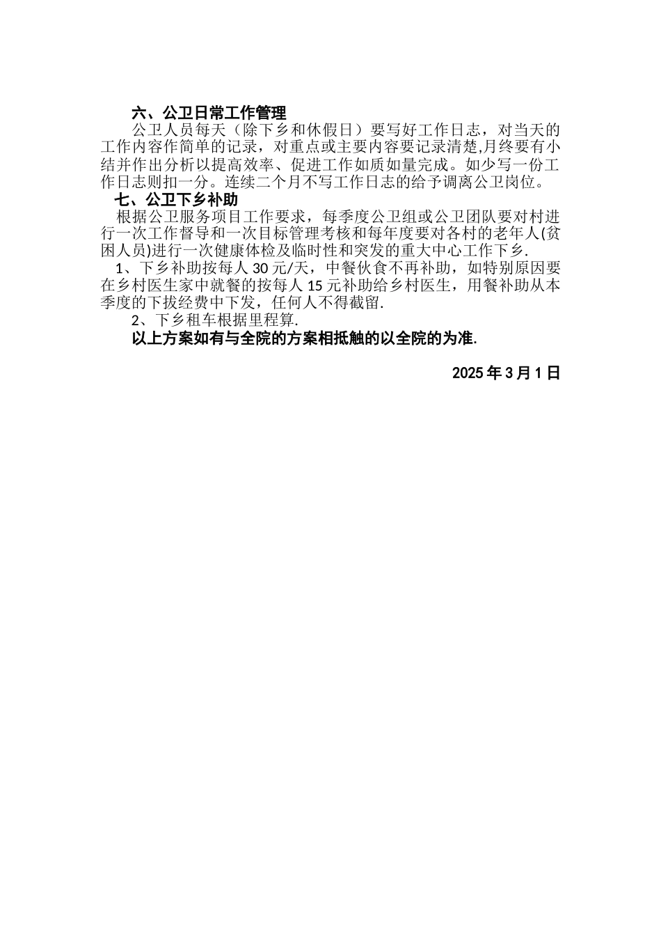 公卫组绩效工资考核方案_第2页