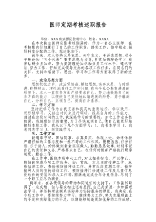 公卫医师定期考核述职报告