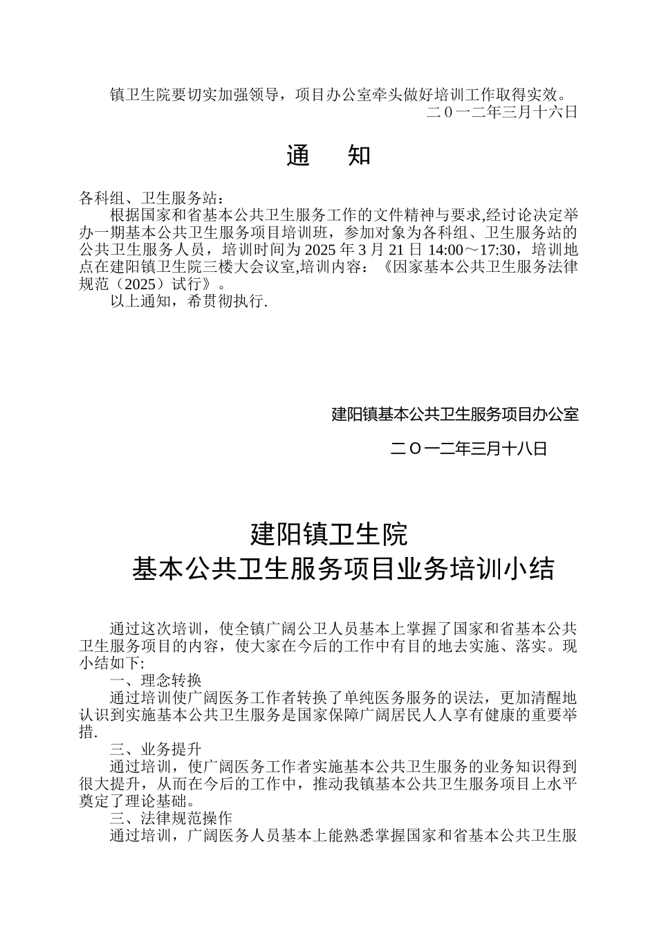 公卫绩效考核结果应用与经费安排_第2页