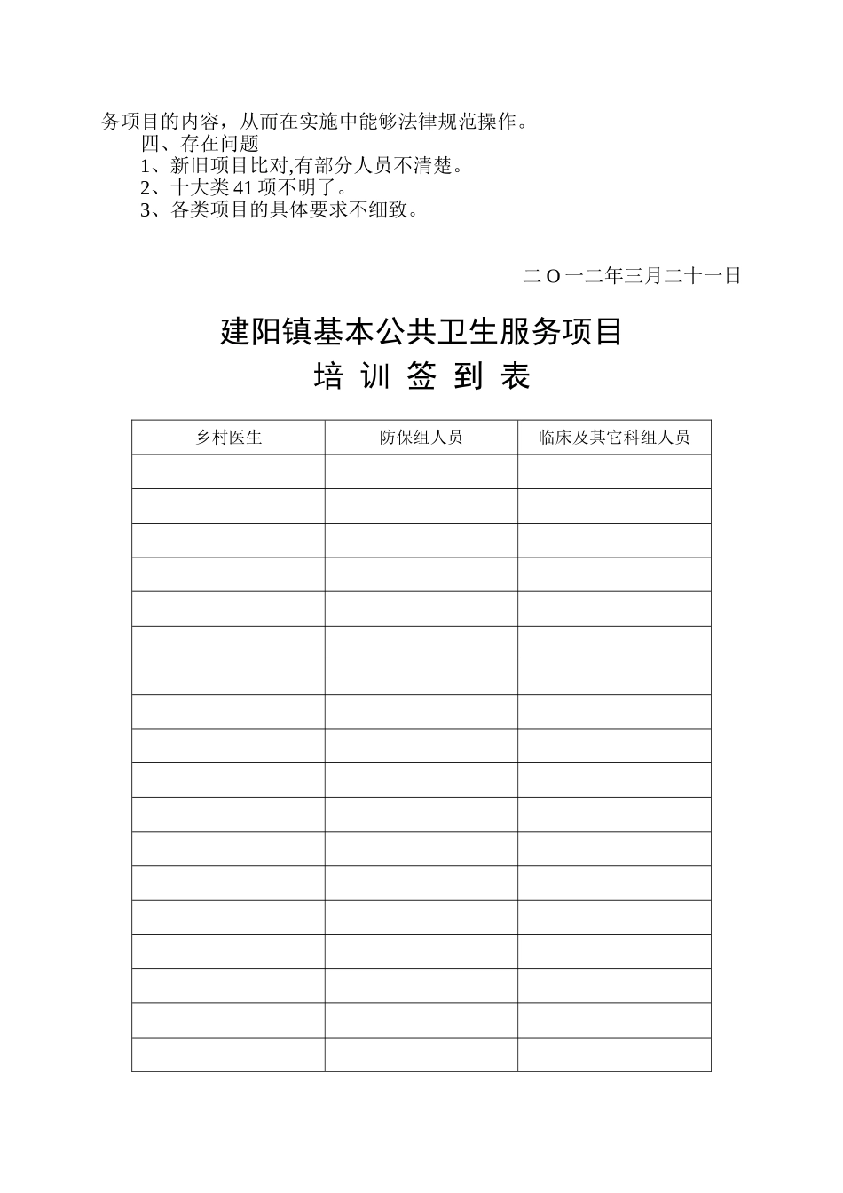 公卫绩效考核结果应用与经费安排_第3页