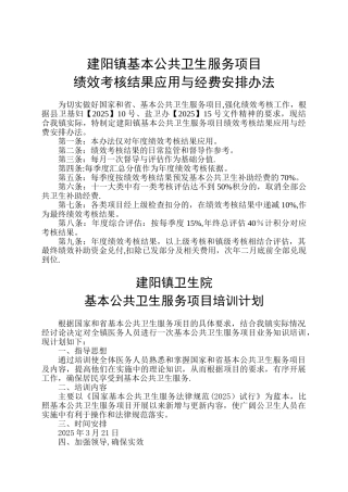 公卫绩效考核结果应用与经费安排