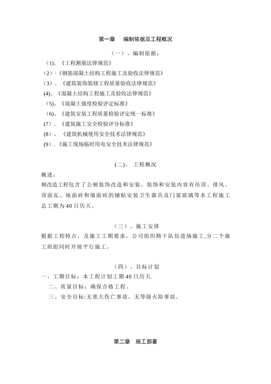 公厕工程施工组织设计1_第3页