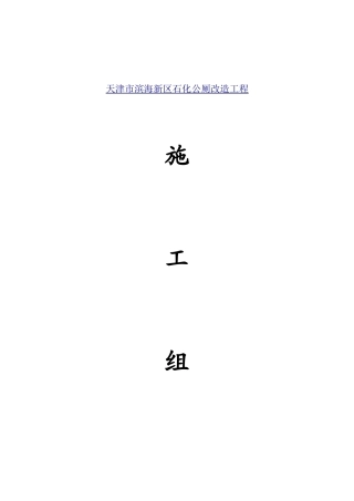 公厕工程施工组织设计1