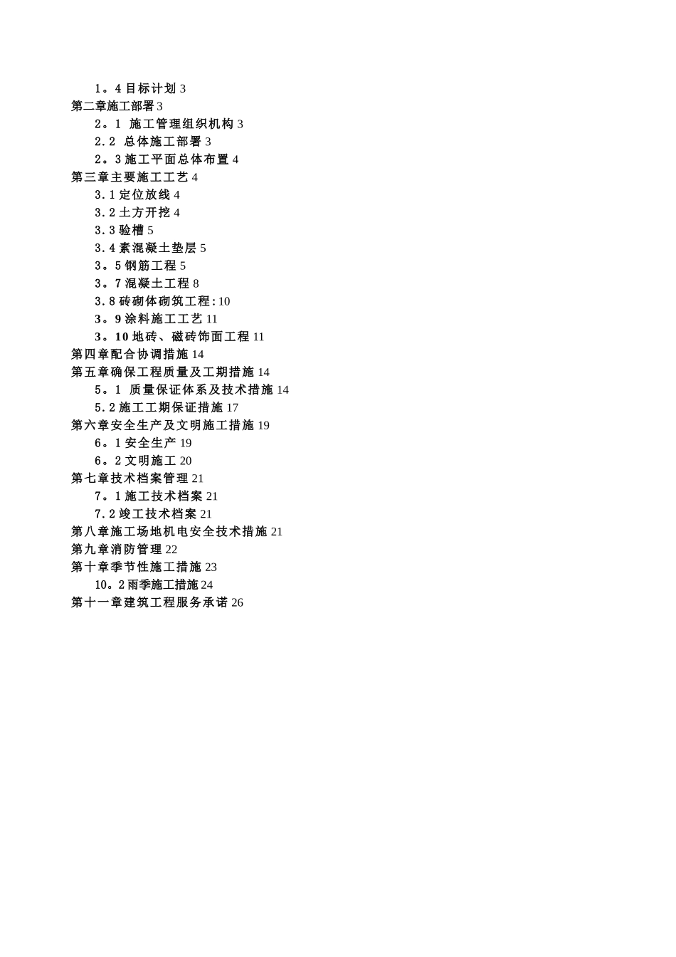 公厕工程施工组织设计_第2页