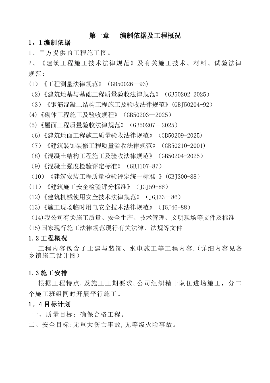 公厕工程施工组织设计_第3页