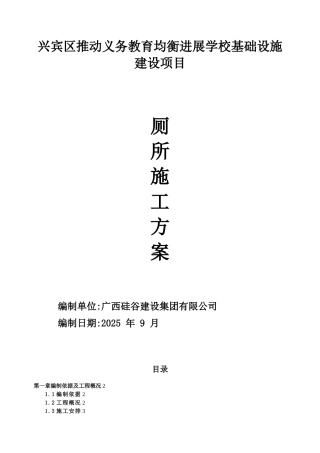 公厕工程施工组织设计