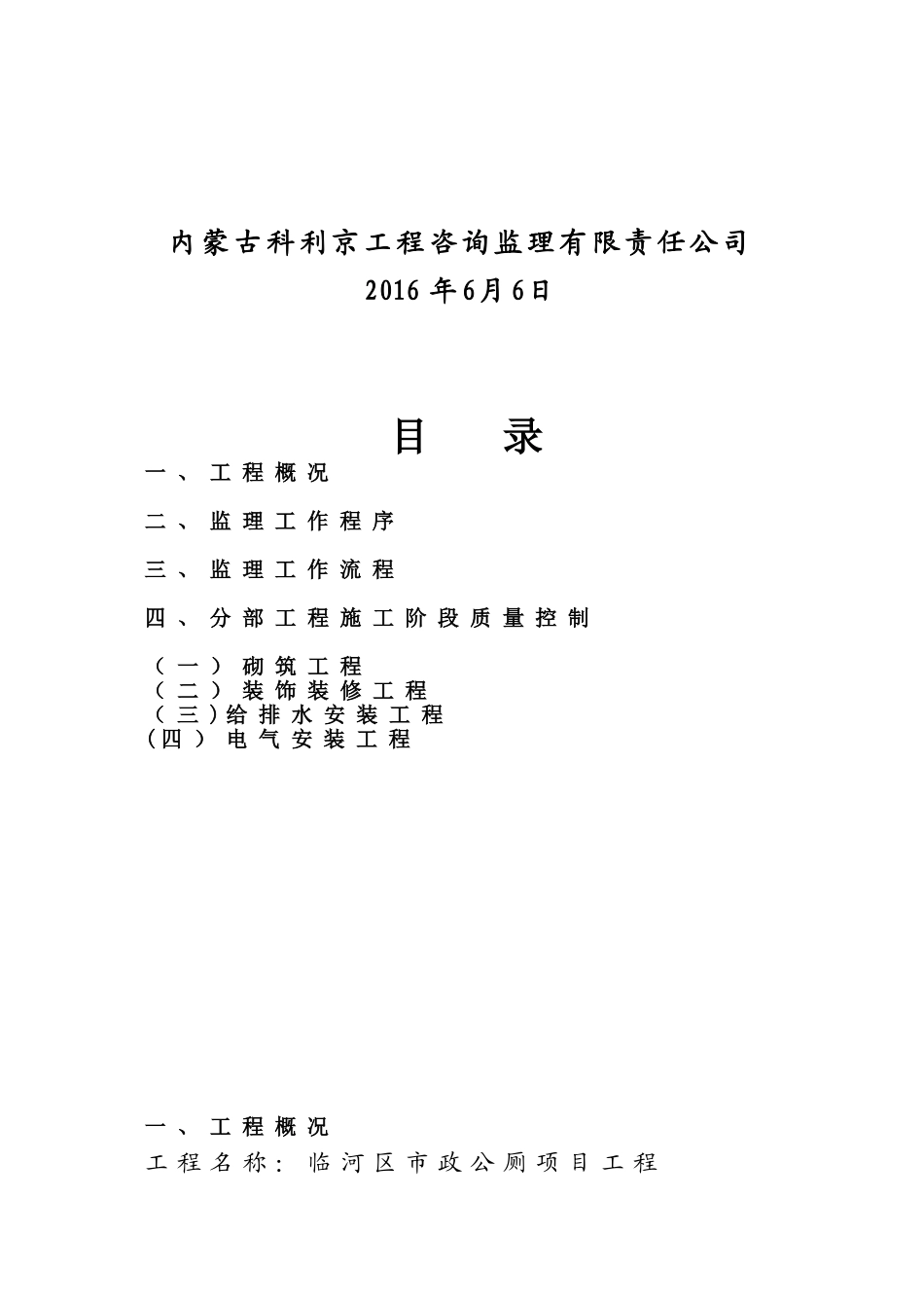公厕改造工程监理细则_第2页